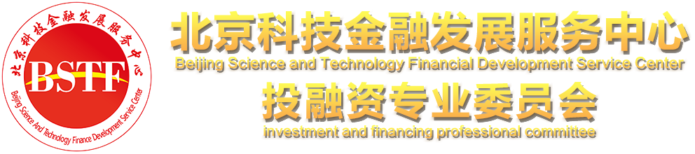 北京科技金融发展服务中心